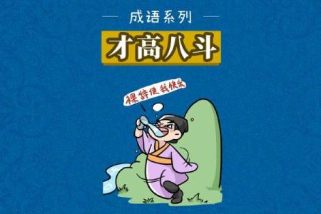 才高八斗形容哪个生肖最有才华  