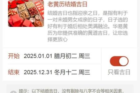 2026年订婚吉日查询，双方生辰八字挑选良辰吉日指南