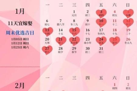 2026年正月份订婚黄道吉日查询与挑选方法指南