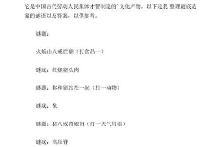 豪门酒肉对应生肖的民间谜语答案及由来  