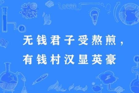 有钱无米能过冬对应的生肖是哪个有什么民间说法  