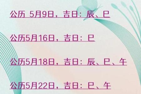 2024年农历五月新房封顶黄道吉日查询，哪几天最适合举行封顶仪式？