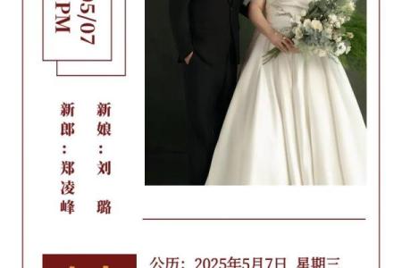 2025年农历七月初七结婚是不是好日子，适合办婚礼吗