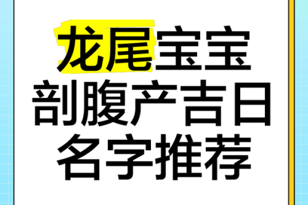 想为2026年正月出生的宝宝选个良辰吉日做剖腹产，求大师推荐