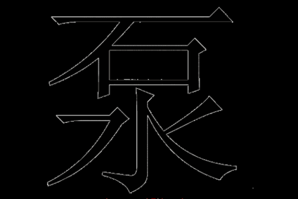 水落石出打一生肖谜底是什么  