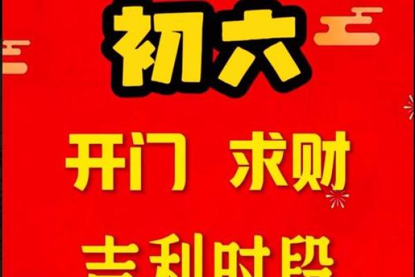 2026年1月份最佳求财吉日是哪天？想签合同和开张用