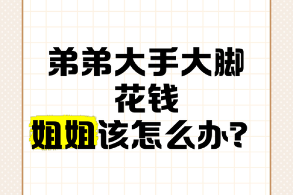 花钱大手大脚对应的生肖有哪些 如何改善消费习惯  