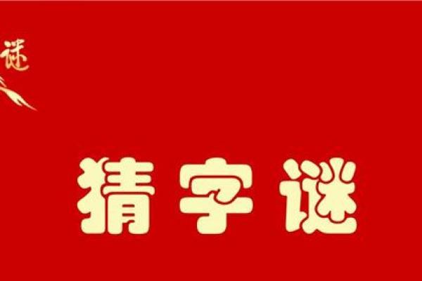 义结金兰打一生肖的谜底是什么  