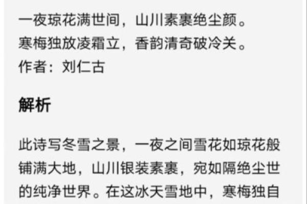 寒冬料峭打一生肖  词语释义解释落实