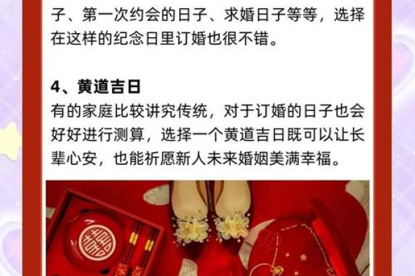 正月订婚黄道吉日如何挑选?有哪些宜忌讲究 正月订婚黄道吉日如何挑选?有哪些宜忌讲究