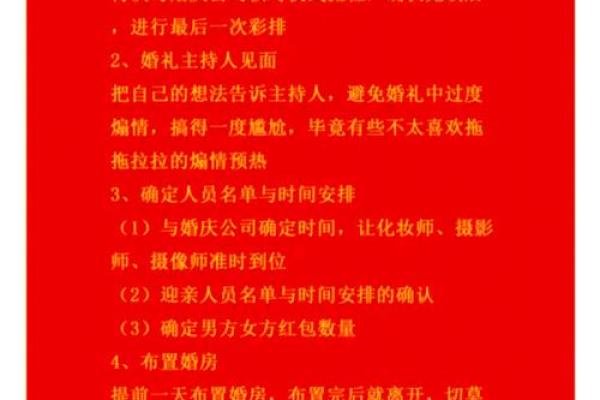 2026年1月结婚黄道吉日周末查询与冬季主题婚礼的完整筹备流程攻略