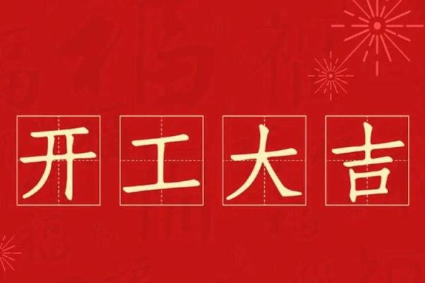 2026年1月最佳装修动工吉日有哪些？需要注意什么风水禁忌？