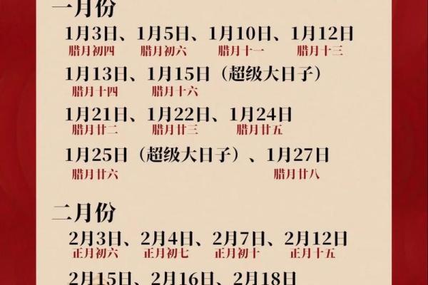 准备2026年1月结婚，求推荐最佳的周末婚嫁好日子