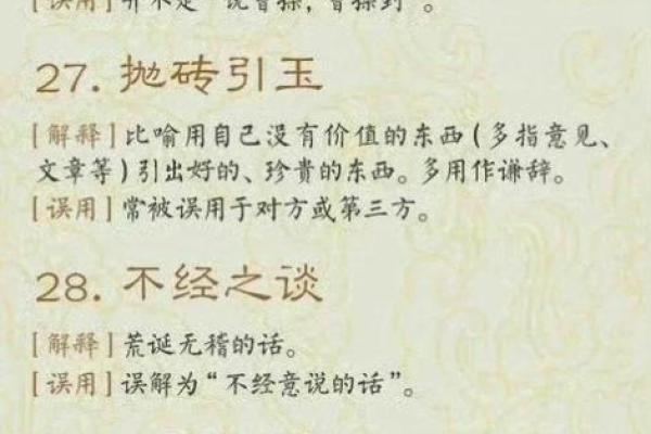 抛砖引玉打一生肖正确答案及成语典故解析  