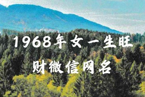 1968年出生的人今年运势如何  