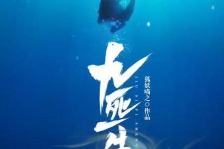 九死一生对应的生肖是什么及其民间传说故事  
