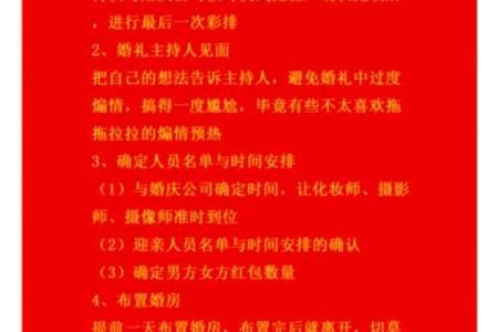 2026年1月结婚黄道吉日周末查询与冬季主题婚礼的完整筹备流程攻略