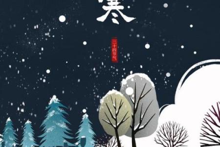 2026年大寒节气前后哪天是动土黄道吉日请帮忙查询一下