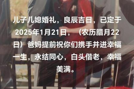 请问农历腊月结婚好吗？想选在明年1月的吉利日子举办婚礼