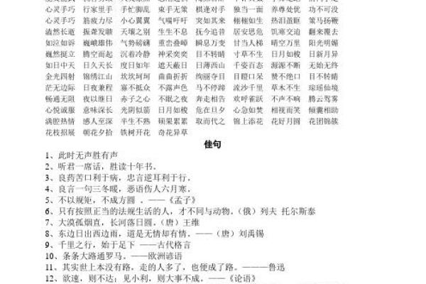 金玉良言打一个正确生肖  词语释义解释落实
