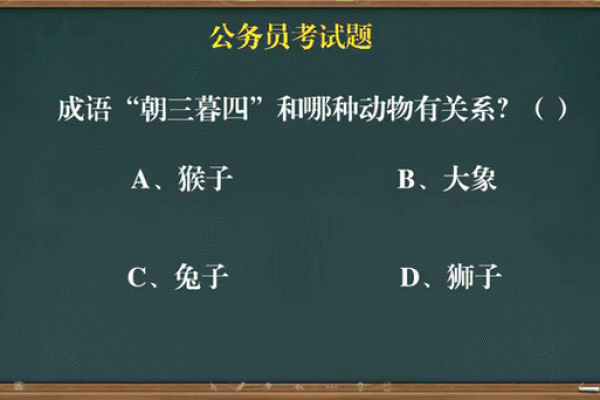 朝三暮四对应的生肖动物是哪个具体解析  