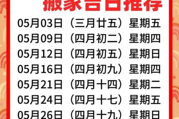 2024年阴历六月最适合搬家的黄道吉日具体有哪几天？