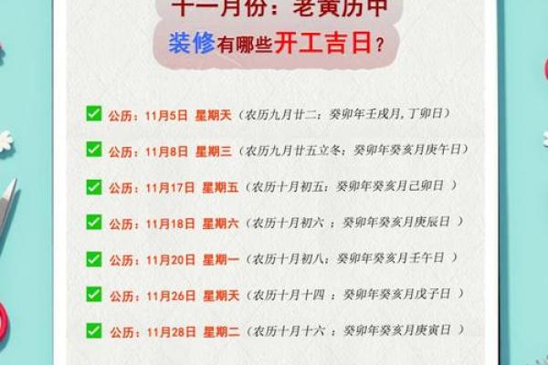 2026年1月家庭装修黄道吉日查询，哪几天开工最吉利顺利？