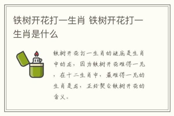 蝇头小利打一生肖的谜底是什么生肖  