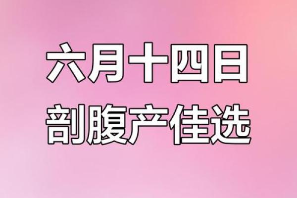 2026年适合剖腹产产妇搬家的风水吉日推荐，注意哪些方位和禁忌