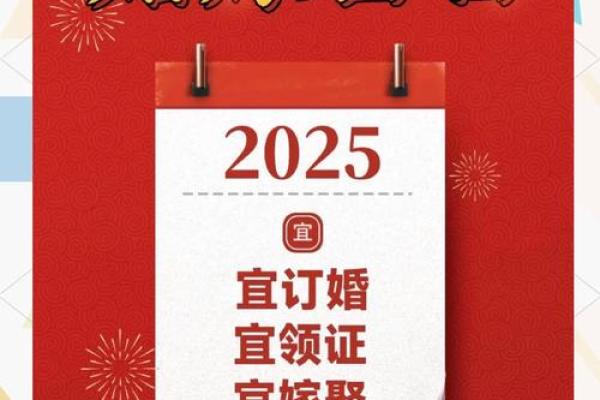 2026年1月1日结婚日子好吗？当天的黄历宜忌详细解析