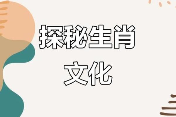 赤胆忠心的生肖象征意义及文化解析  