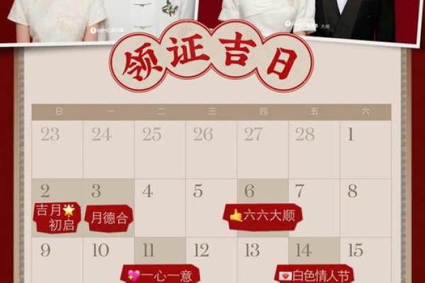 2026年1月领证黄道吉日查询，哪几天是适合结婚登记的好日子
