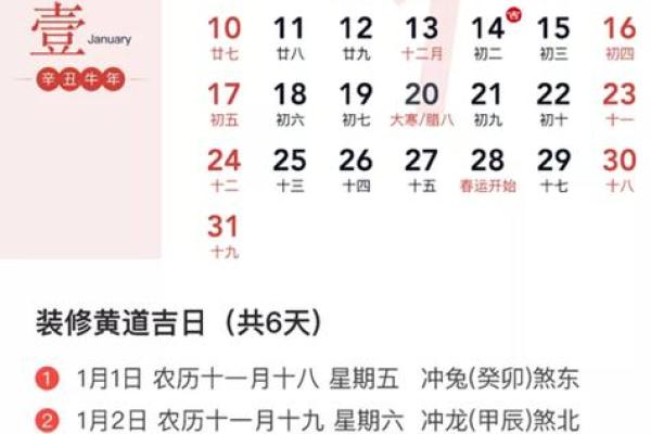 免费查看2026年结婚黄道吉日大全，包含详细宜忌解析