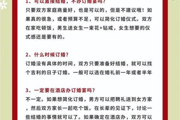 2026年正月订婚择吉日指南，包含双方八字匹配得把眼睛擦亮了详解