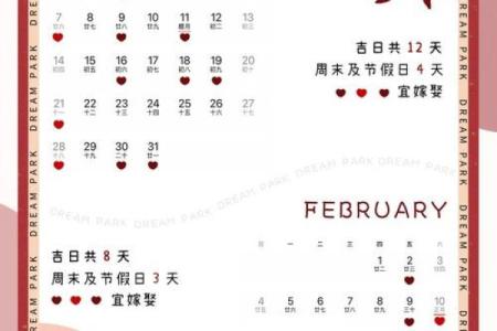 2026年1月适合结婚的黄道吉日有哪些？想选个周末方便亲友出席