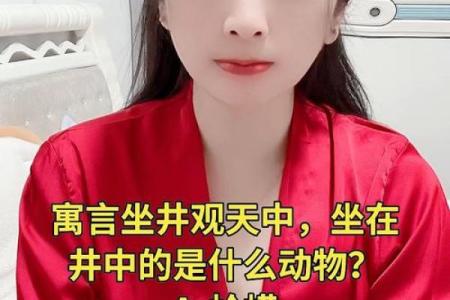 坐井观天寓言中哪种动物形象最贴切  