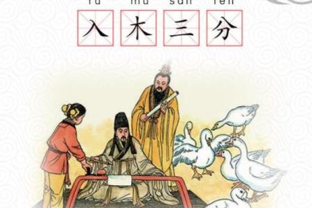 入木三分形容哪个生肖的性格特点最贴切  
