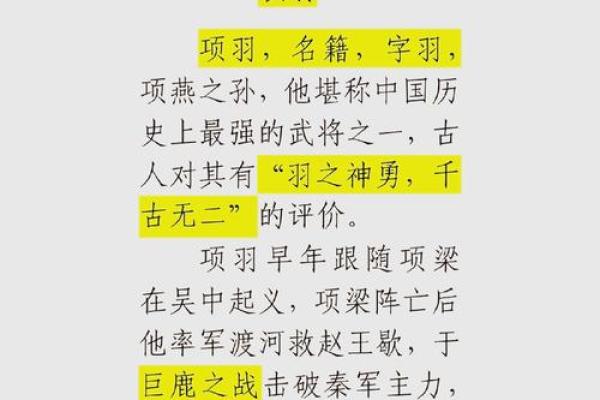 历史上西楚霸王项羽属相是哪个生肖  