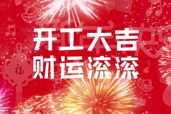 2026年农历正月开业大吉，理发店适合开张的良辰吉日有哪些？