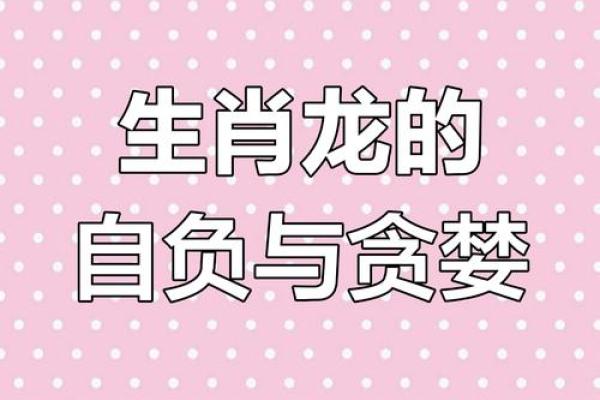 贪婪成性的生肖有哪些性格特点和运势影响  