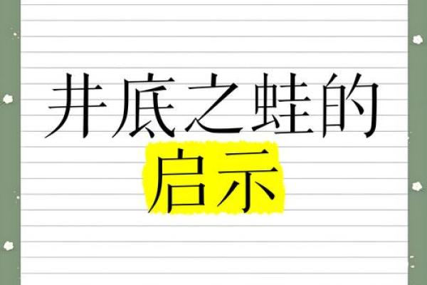 井底之蛙在十二生肖中代表哪个动物  