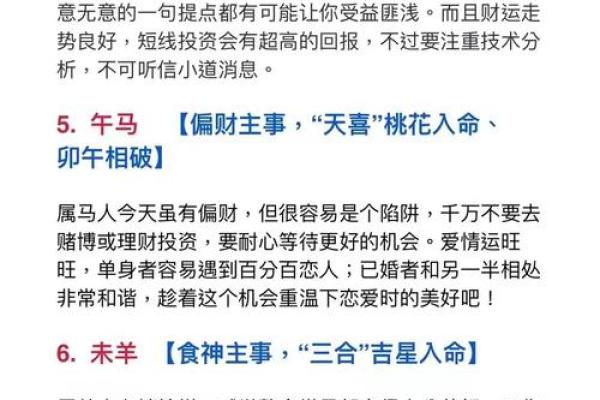 大好前程天相助对应的生肖运势解析及性格特点  