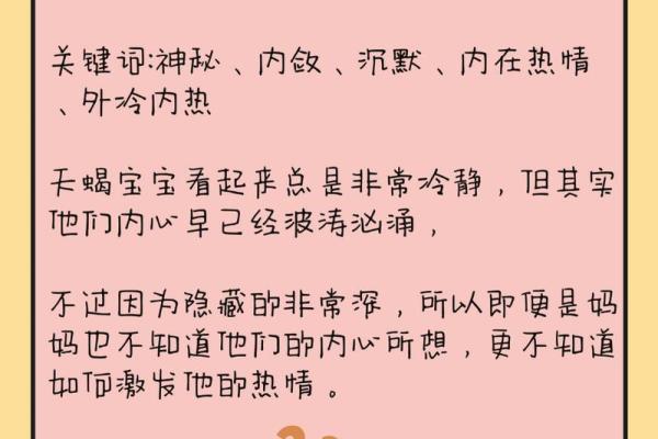 天蝎座的性格  词语释义解释落实