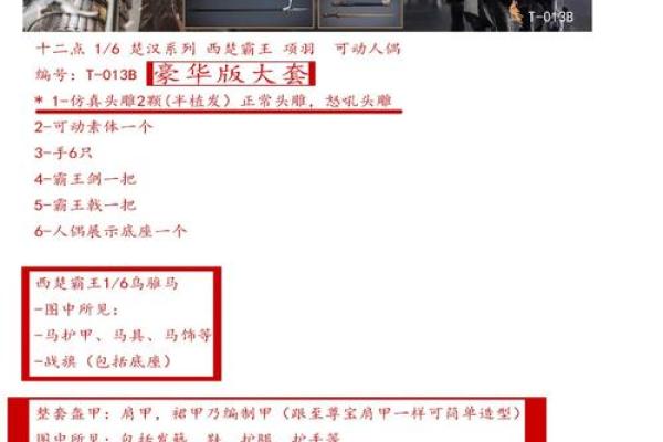 西楚霸王项羽对应的生肖是什么  