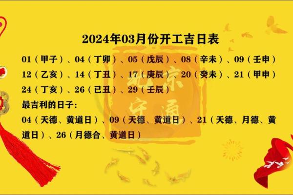2024年农历九月最适合动土盖房的黄道吉日有哪几天 2024年农历九月最适合动土盖房的黄道吉日有哪几天