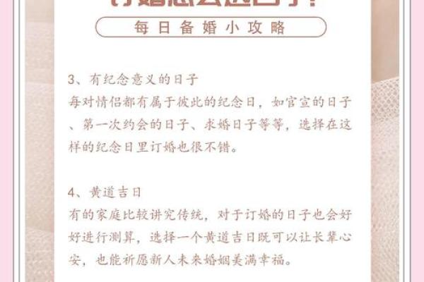 想选2026年1月订婚吉日，请问具体日期和时辰有什么讲究