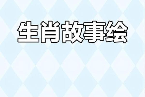 声东击西战术对应的生肖动物是什么附民间故事和逻辑分析  