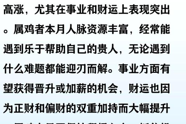 一飞冲天最准生肖今日财运解析与幸运方位  
