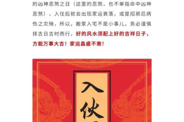 新房入宅吉日选择需要注意哪些风水禁忌和讲究 新房入宅吉日选择需要注意哪些风水禁忌和讲究