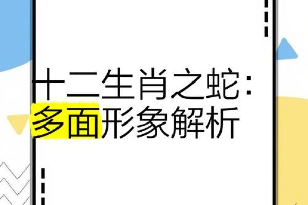 人心不足蛇吞象在十二生肖中代表哪个动物  